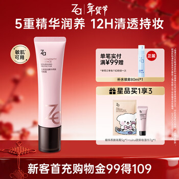 Ji rui (za) no-makeup cream lazy makeup primer and nourishing isolation cream 35g moisturizing and replenishing no sticking powder invisible pores suitable for sensitive skin