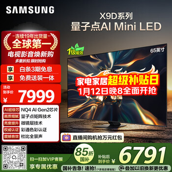 Samsung (samsung) 65x9d 65-inch neo quantum dot ai mini led tv 120hz qa65qnx9dajxxz level 1 energy efficiency subsidy national subsidy