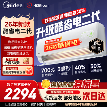 Midea air conditioner hanging 1.5 hp air conditioner 1 hp bedroom hanging 2 hp air conditioner cool power saving second generation first class energy efficiency variable frequency heating and cooling dual use state subsidy trade-in cool power saving second generation large 1.5 hp hisilicon chip 26 new products