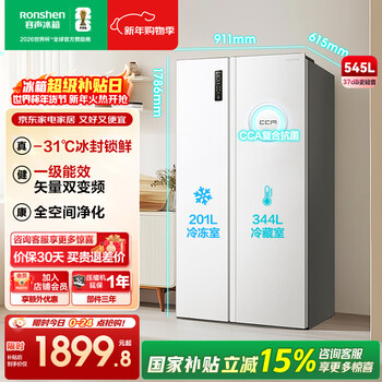 Rongsheng 545 liter side-by-side door refrigerator first-class energy efficiency air-cooled frost-free double frequency conversion double door white large capacity household double door refrigerator bcd-545wd6hp