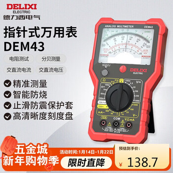 Delixi electrical pointer multimeter high-precision intelligent anti-burn household electrician meter decibel measurement dem43