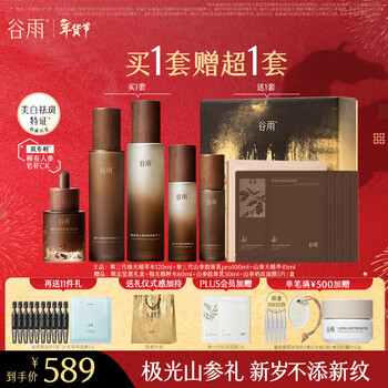 Guyu third generation aurora mountain ginseng water emulsion essence set firming light lines whitening light spots moisturizing new year gift