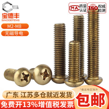 Baodefeng brass round head cross screws pan head flat tail bolts semi-round head machine screws national standard fasteners m4x10 20 pieces