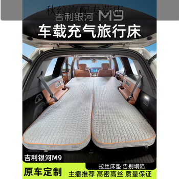 Gongma geely galaxy m9 car-mounted brushed travel inflatable mattress car-mounted travel artifact tpu brushed mattress camping mat, overall + free 4 leveling pads + external discharge adapter, wired electric air pump, both pumping and charging