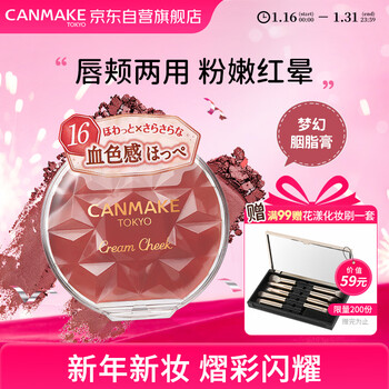 Canmake dream rouge cream 16 retro brick red blush highlight multi-purpose cream natural japanese makeup