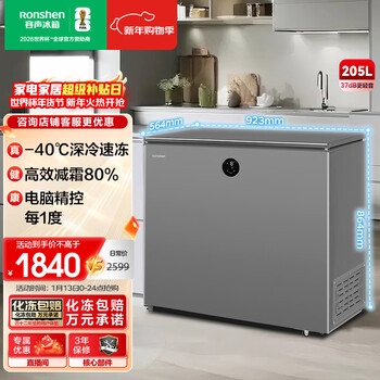 Ronshen fresh rubik's cube pro205l single temperature home and business dual-use freezer refrigerator-40 deep-freeze frost reduction 80% frost reduction and odor-free smart freezer bd/bc-205zebal/rx