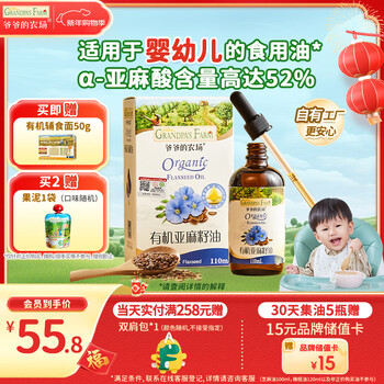 Grandpa's farm organic flaxseed oil 110ml cold edible oil for infants and young children, baby food supplement oil for 6 months and above