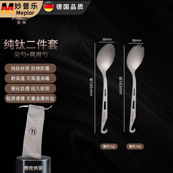 Miaopule pure titanium multi-purpose spoon, fork and chopsticks outdoor portable tableware camping titanium tableware set antibacterial high-end personal dining spoon + dual-purpose spoon + bag pure titanium outdoor
