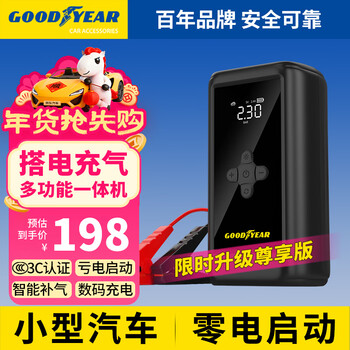 Goodyear s2 car emergency starting power supply mini car charging and air pump all-in-one machine multi-function digital display portable with electric charging and air pump gy-6621 standard version