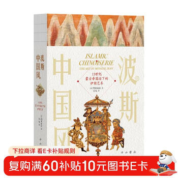 Persian chinoiserie iranian art under the mongol empire in the 13th century