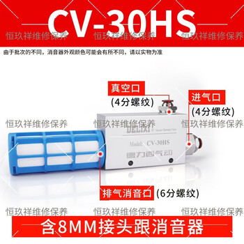 Yuucishan delixi vacuum generator large suction pneumatic suction cup negative pressure controller cv-10-15-20-25-30-hs cv-30hs+8mm connector+muffler