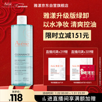 Avene purifying cleansing makeup remover 400ml deep cleansing for oil sensitive skin oil control refreshing and soothing gift validity 27.2