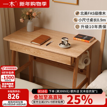 One wood all solid wood desk, imported oak desk, simple modern computer desk, multi-functional writing desk, study furniture, desk 0.9 meters, single drawer, fas grade oak