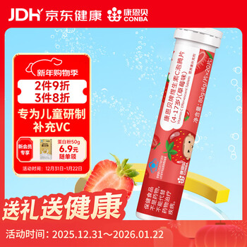 Conba vitamin c effervescent tablets 4g/tablet*20 tablets vc for children and students 4-17 years old strawberry flavor