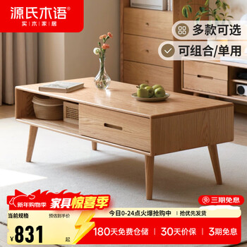 Genji muyu solid wood coffee table simple modern nordic small apartment tea table living room oak small table log tea table double draw coffee table 1m log color assembly