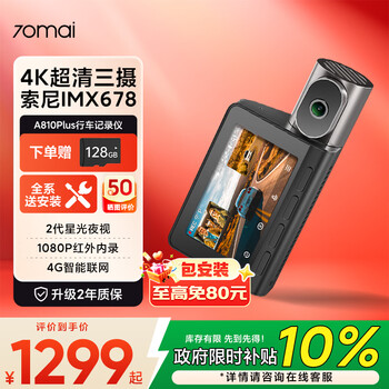 70mai a810plus driving recorder, front and rear dual recording, 4k ultra-clear, dual sony sensors, triple recording version