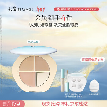 Caitang chen duling's same three-color concealer 02 covers dark circles, tear troughs, acne marks, nasolabial folds, new year's packaging for mixed hair