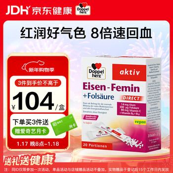 Doppel herz vitality iron travel pack 20 packs contains folic acid for women with anemia, pregnant women and lactation to supplement iron and blood, no rust smell