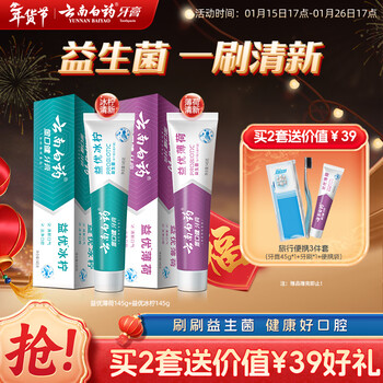 Yunnan baiyao probiotic toothpaste set freshens breath and maintains oral environment ice lemon mint flavor 145g*2