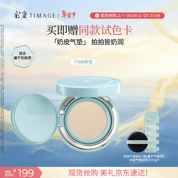 Caitang yunheng smooth milk skin air cushion liquid foundation 110 cloud gauze white 15g brightening long-lasting birthday gift for girlfriend