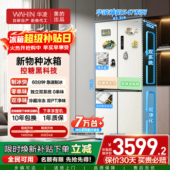 Hualing refrigerator midea produces shenji 547 fully automatic ice making dual system dual cycle 60cm ultra-thin zero-embedded cross-door four-door first-class energy efficiency hr-547wusipz