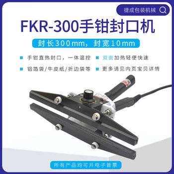 Yong huan fkr hand pliers sealing machine aluminum foil kraft paper food vacuum bag handheld mobile hand clamp heat sealing machine fkr-300 sealing length 300mm