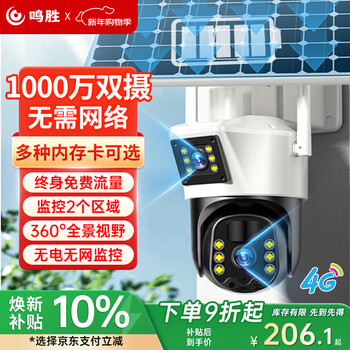 Mingsheng solar camera 4g lifetime free traffic monitor 360 degrees no dead angle with night vision no power no network outdoor waterproof two-way voice intercom intelligent humanoid tracking