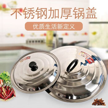 He jiagong pot lid stainless steel household pot lid round lid universal wok lid ground pot large pot lid thickened iron pot fireproof pot lid 26cm pot lid thickened with round button
