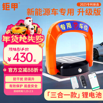 Jujia ground lock, parking space lock, automatic induction, intelligent remote control, anti-occupancy artifact, garage thickening and anti-collision - three-in-one lithium