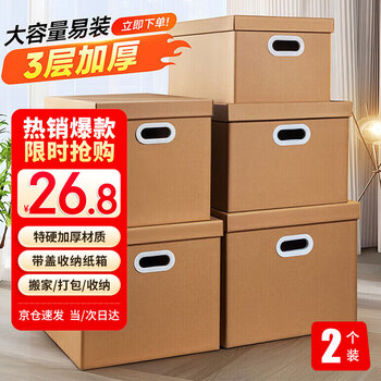 Mingya medium size 39*30*30cm 2 cartons with lids, packing and moving gift box, kraft paper storage box, accounting voucher storage box, storage box, file box 5370
