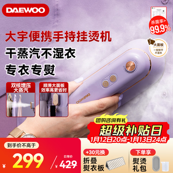 Daewoo (daewoo) travel portable garment ironing machine home handheld pressurized steam ironing machine ironing machine travel portable small sterilization and mite removal iron hi-029-zi