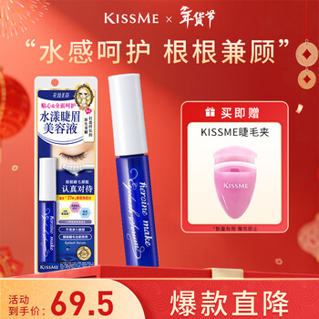 Kiss me huayingmeiko watery eyelash and eyebrow beauty serum (can be used for grafting eyelashes, can be used for eyebrows, oil-free type)