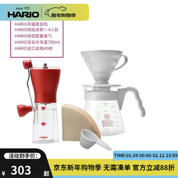 Hario japanese hand brewing coffee set grinder hand brewing pot set home hand grinder coffee powder grinder gray and white set 1-4 servings + red grinder