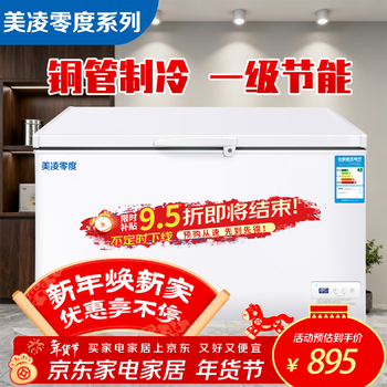 Meiling zero series first class energy efficiency freezer commercial large capacity full freezer horizontal refrigerator freezer dual temperature household freezer display cabinet refrigerator 628 single temperature copper tube intelligent (1.45 meters long)
