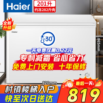Haier freezer household small 100/200/300 liters large capacity commercial first-class energy efficiency full freezer freezer conversion 200 liters frost reduction 80%丨frozen 280 pounds of meat