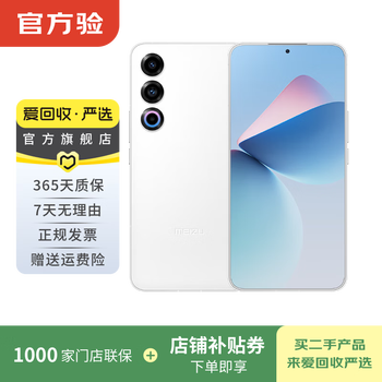 Meizu 21 second-hand mobile phone ai mobile phone meizu white 12g+256g