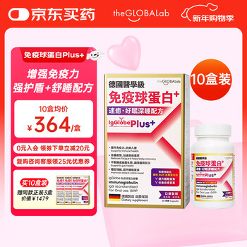 The globalab german gaopu immunoglobulin capsules to improve immunity and enhance resistance. bovine colostrum gamma globulin peptide new 3.0 family sharing pack-get 13 boxes 30 capsules*10 boxes