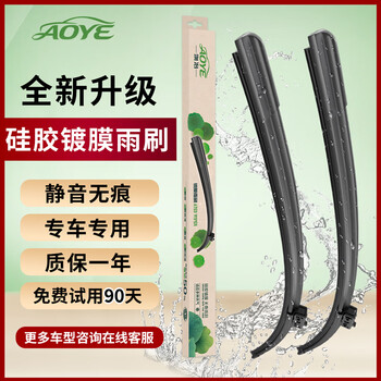 Aoye boneless wipers silicone coated wipers suitable for 99% of car models place an order remarks model year one pair