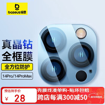 Baseus lens film for apple 14pro/14promax iphone14pro/14promax rear camera mobile phone protective film hd wear-resistant and scratch-resistant 2 pieces