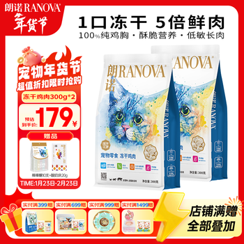 Ranova ranova freeze-dried chicken cat snacks for adult and young cats high protein immune pet food 300g*2 bags