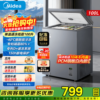 Midea kem series commercial household frost-reducing 80% pmc antibacterial liner freezer freezer large capacity refrigerated freezer horizontal freezer household commercial large freezer new product top -40 cryogenic 100 liters 100kem(e)