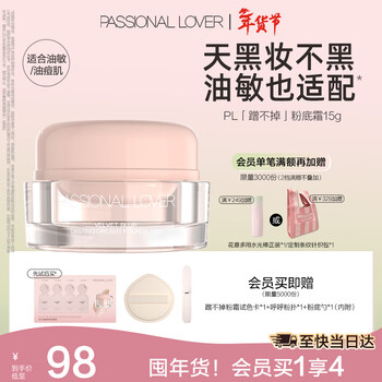 Passional lover pl non-removable foundation cream 01 ivory 15g non-removing makeup concealer and oil-controlling liquid foundation for oily acne-prone skin new year's gift