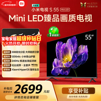 Xiaomi tv s55 mini led 55-inch miniled308 partition 4gb+64gb 1200nits small apartment recommendation l55ma-spl