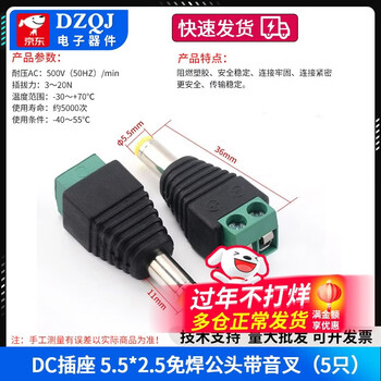 Dc power socket 002 connector 3.5*1.3mm plug 005 male 022b female 5.5*2.1/2.5 dc socket 5.5*2.5 solderless male with tuning fork (5 pieces)