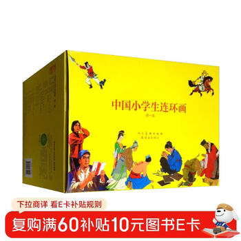 100 volumes of chinese comic strips for primary school students (set of 100 volumes in total)