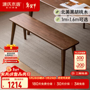 Genji wood language solid wood bench black walnut bench modern simple bed end stool home dining table long bench 1.4 meter long bench