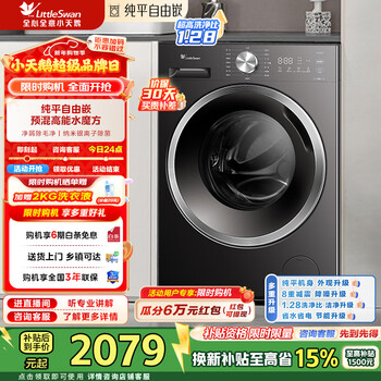 Littleswan 10kg frequency conversion drum washing machine flat free built-in water cube, mite removal and sterilization, lint and hair removal, 1.28 wash ratio, first-level energy efficiency, tg10v628t, single wash