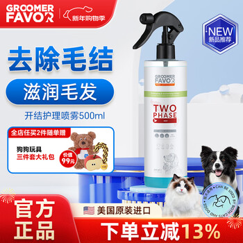 Groomer favor imported pet knot-opening spray hair softener fluffy anti-static no-wash deodorant spray 500ml