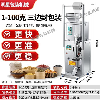 Fully automatic granular powder tea rice grain food packaging machine red dates peanuts melon seeds and nuts weighing machine dog food fish feed automatic filling and sealing packaging machine 1-99.9g electric three-side sealing packaging machine