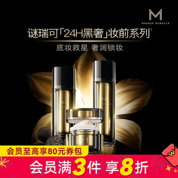 Makeupmiracle new year's gift watsons makeupmiracle black radiance essence series 50ml